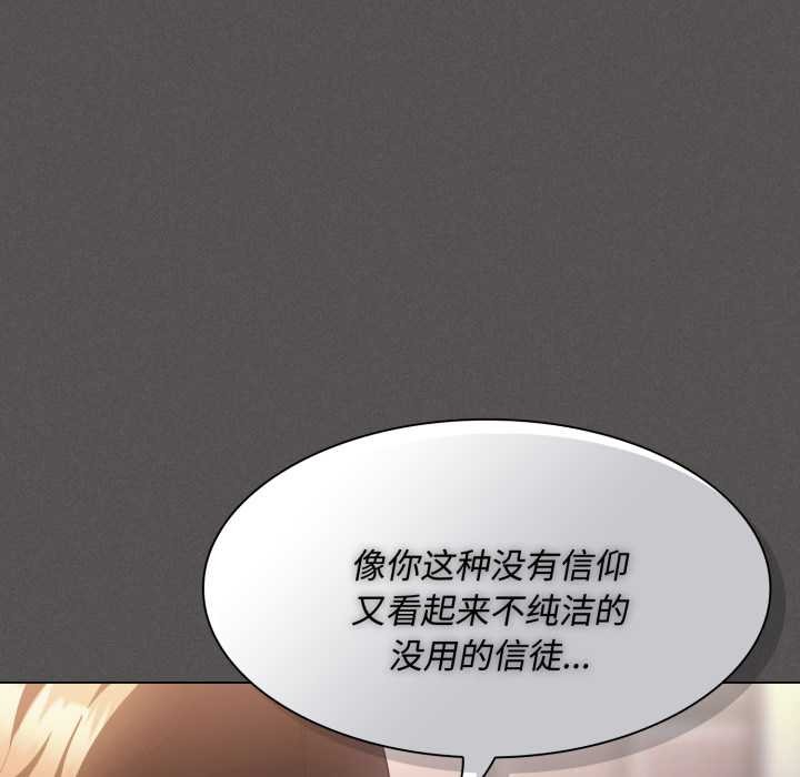 神圣陷阱第26話