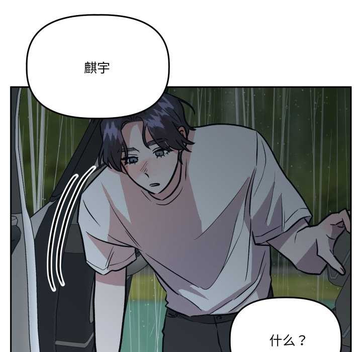 附屬品少女的叛逆期第31話