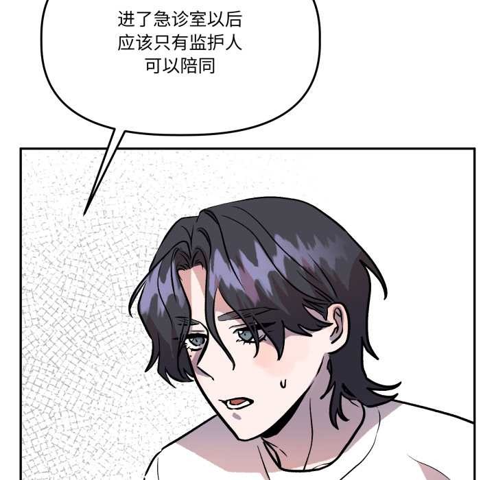 附属品少女的叛逆期第31話