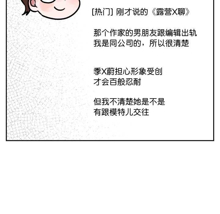 附属品少女的叛逆期第31話