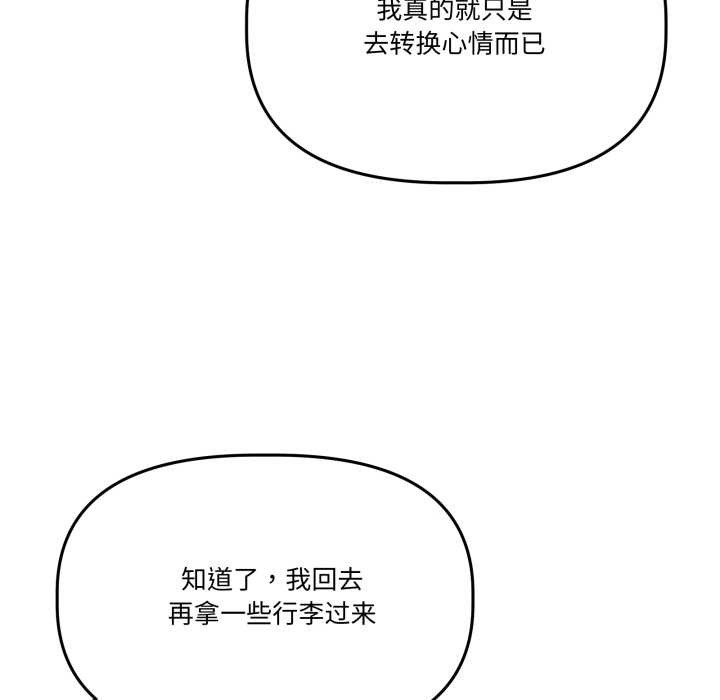 附屬品少女的叛逆期第31話