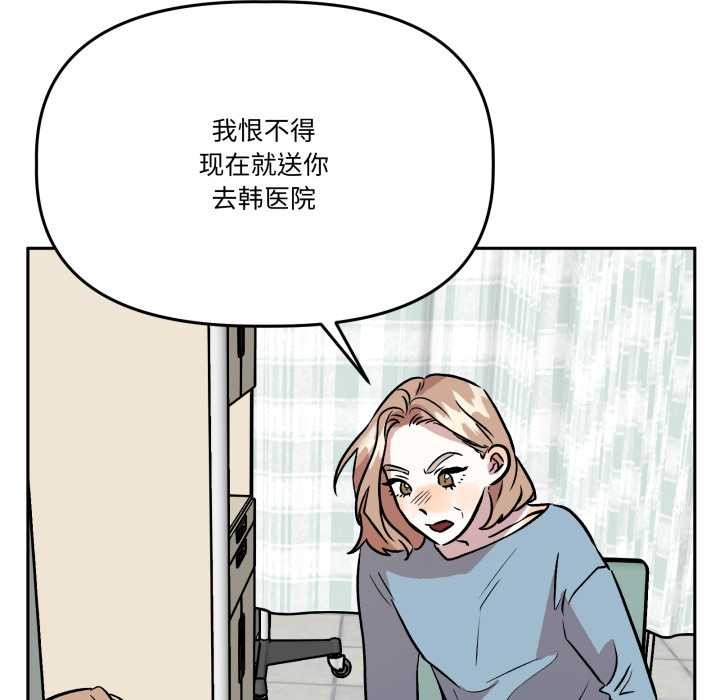 附屬品少女的叛逆期第31話