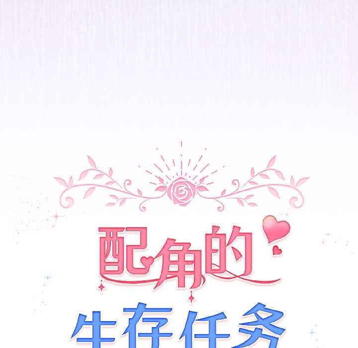 配角的生存任务第46話