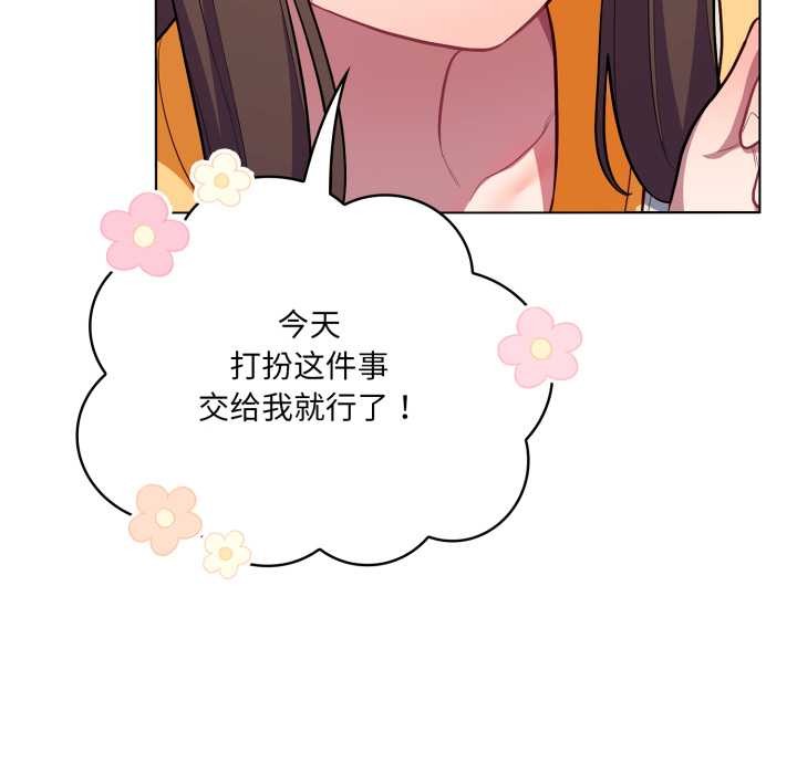 喵来的恋爱第50話