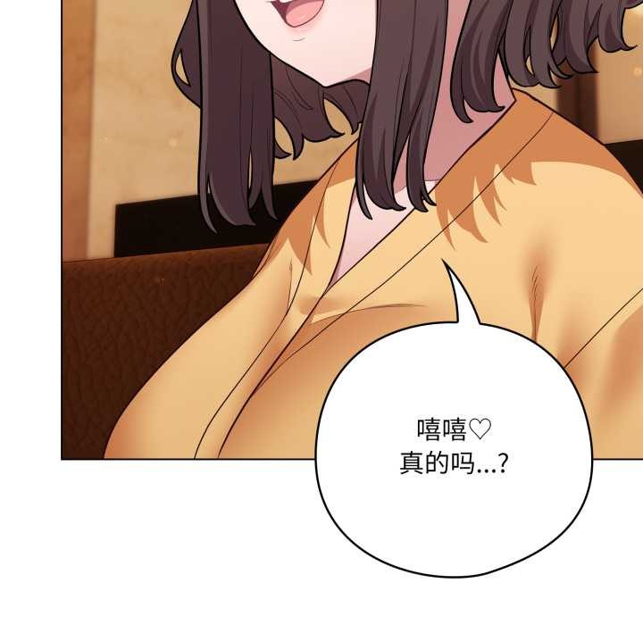 喵来的恋爱第50話