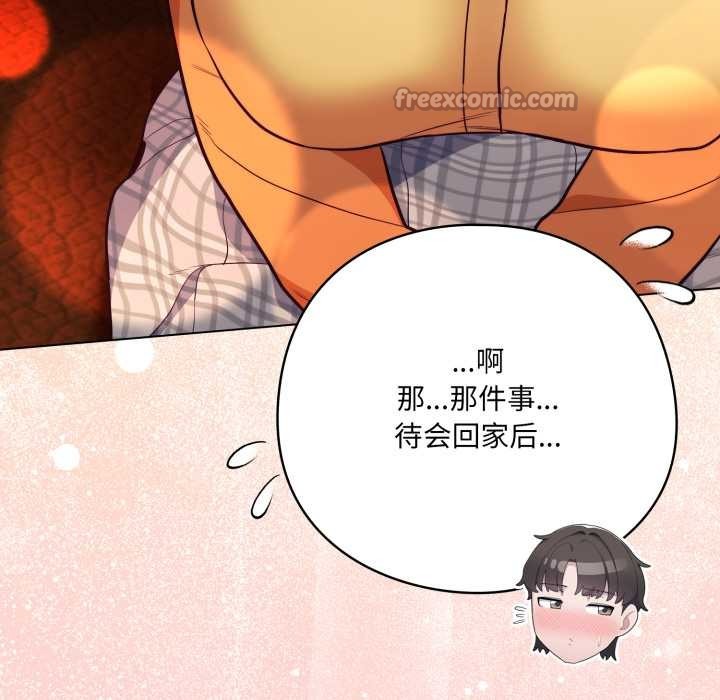 喵來的戀愛第50話