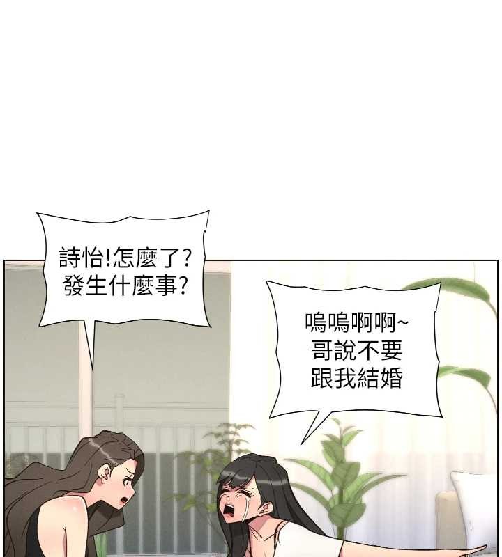 兄妹的秘密授课第90話-初戀與未婚妻正式照面