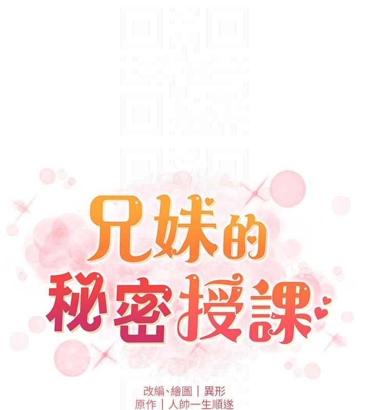 兄妹的秘密授课第90話-初戀與未婚妻正式照面