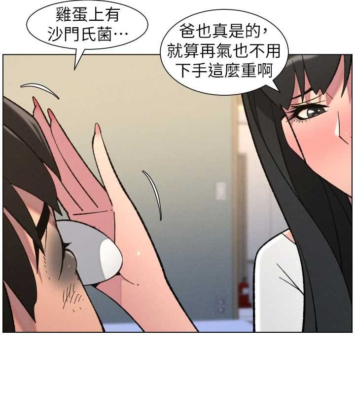 兄妹的秘密授课第90話-初戀與未婚妻正式照面