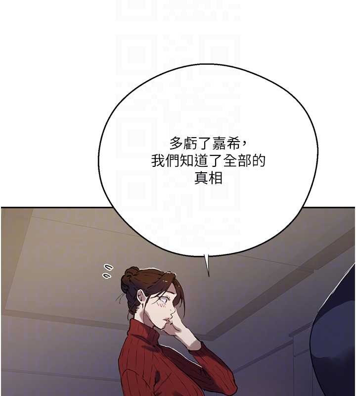 秘密教学第295話-犯錯就必須付出代價