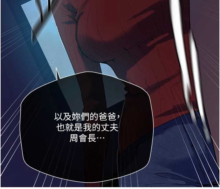 秘密教学第295話-犯錯就必須付出代價