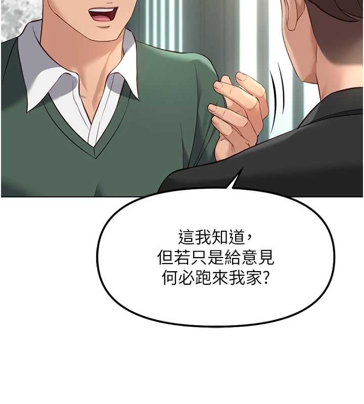 鲁蛇社畜的金手指第53話-不穿胸罩是想誘惑誰?