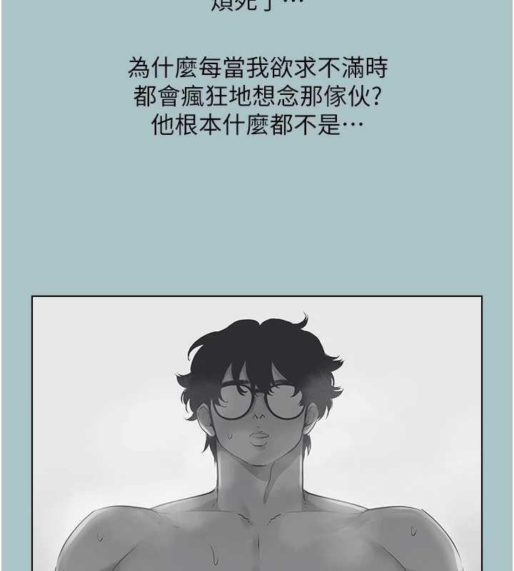 不要恋爱要打炮第25話-得不到的女人