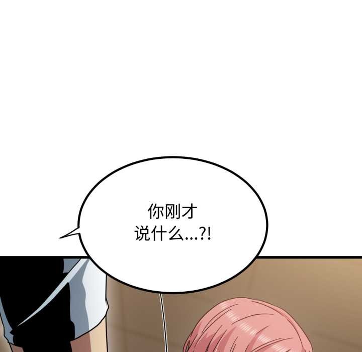 发小碰不得第100話