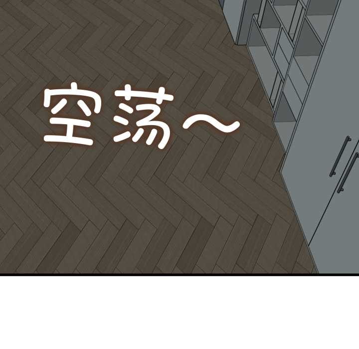 发小碰不得第100話