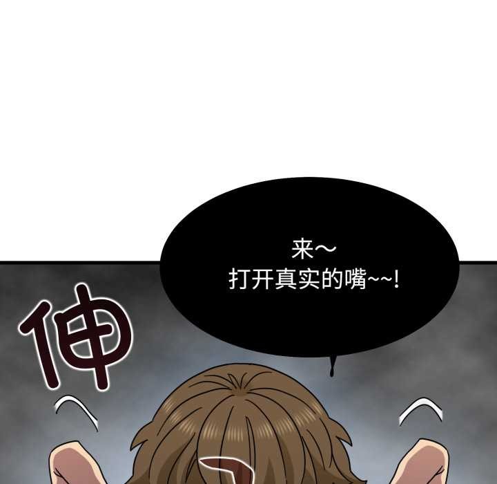 发小碰不得第100話