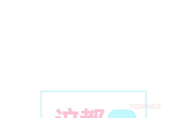 这都什么事儿啊?第26話