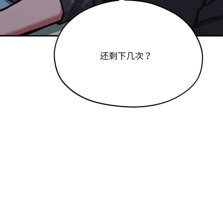 我的傻瓜男友第43話