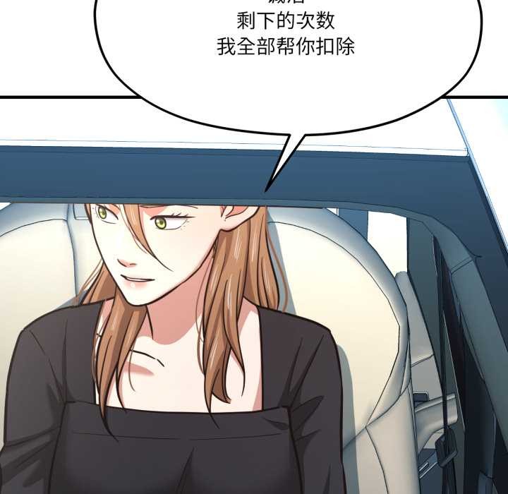 我的傻瓜男友第43話