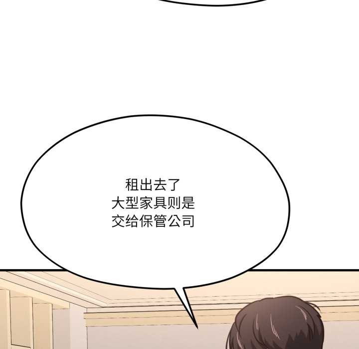我的傻瓜男友第43話