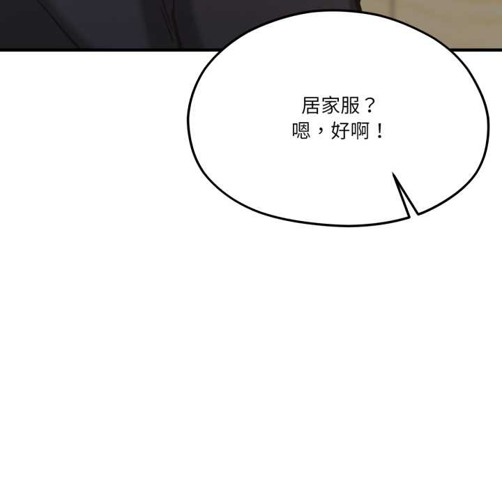 我的傻瓜男友第43話