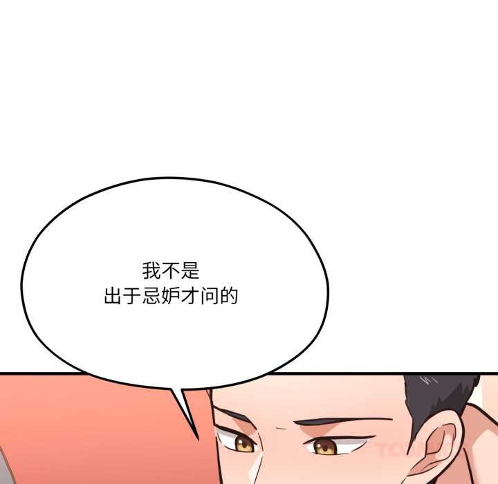 我的傻瓜男友第43話