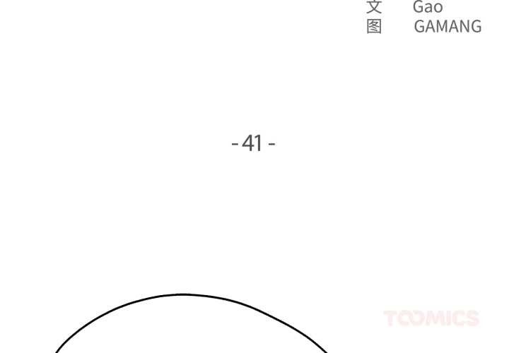 爸爸也疯狂第41話