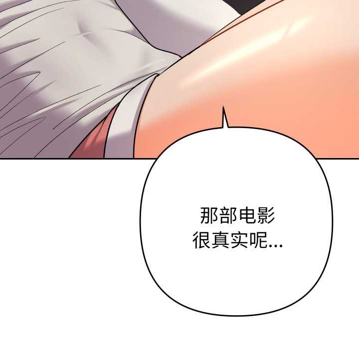 她们教会我的事第14話