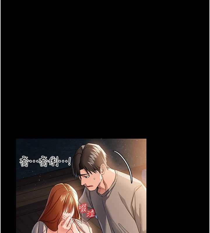 借妻条约第29話-被羞辱的有夫之婦