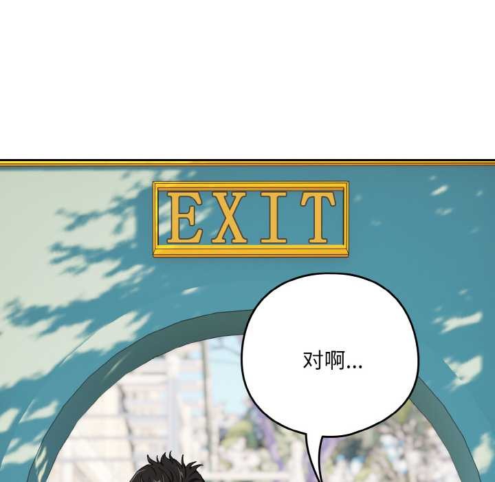 下班后的例行恋爱第88話