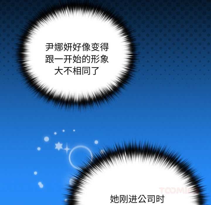 下班后的例行恋爱第88話