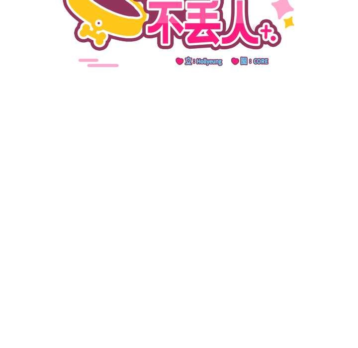 当狗不丢人第39話