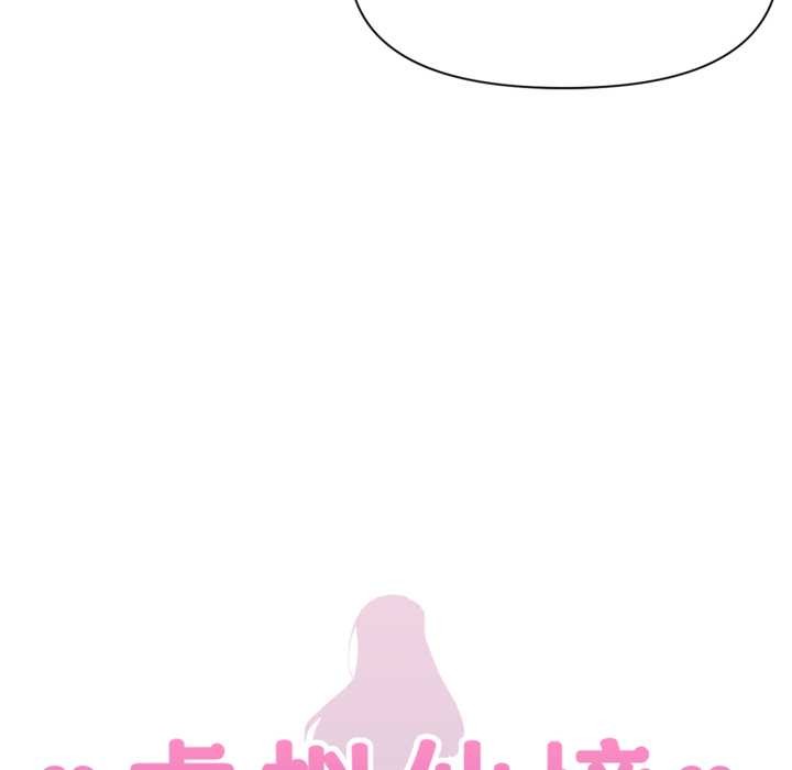 虚拟仙境第44話