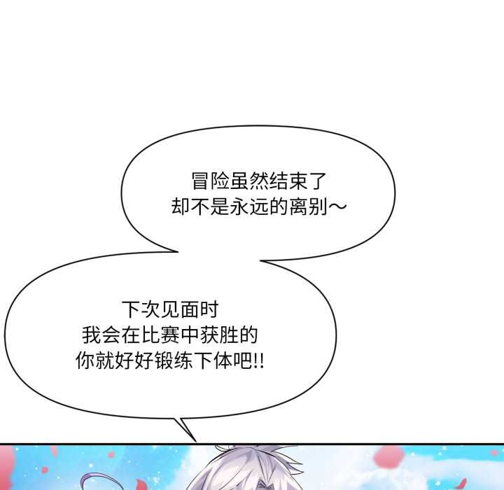 虚拟仙境第44話