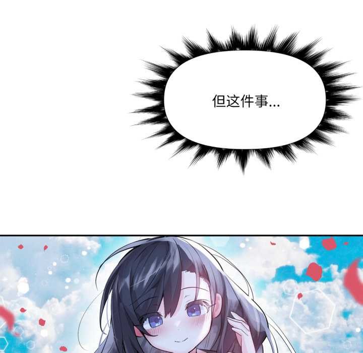 虚拟仙境第44話