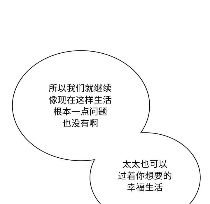 渴望占有她第96話