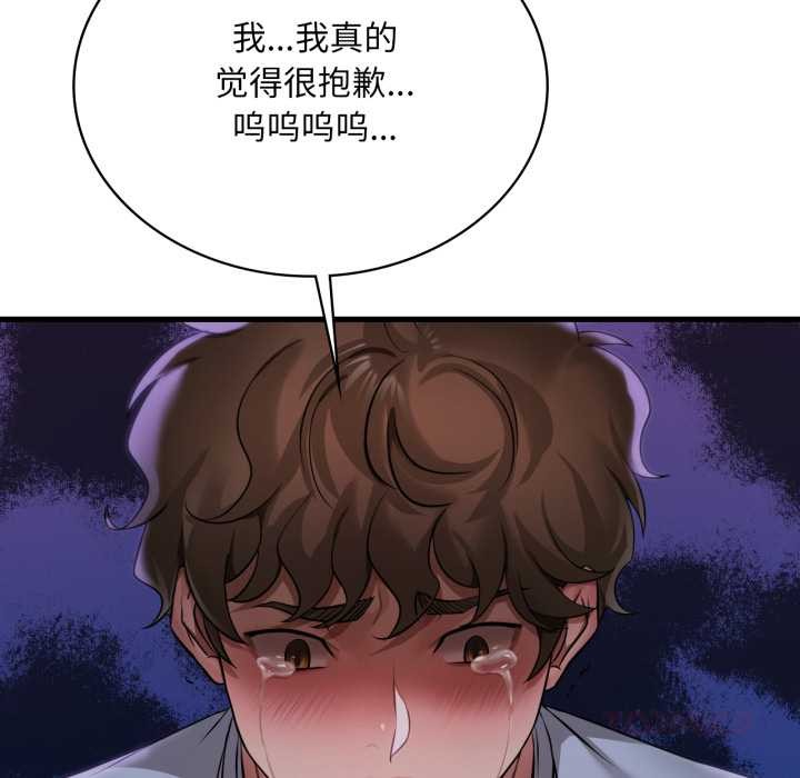 渴望占有她第96話