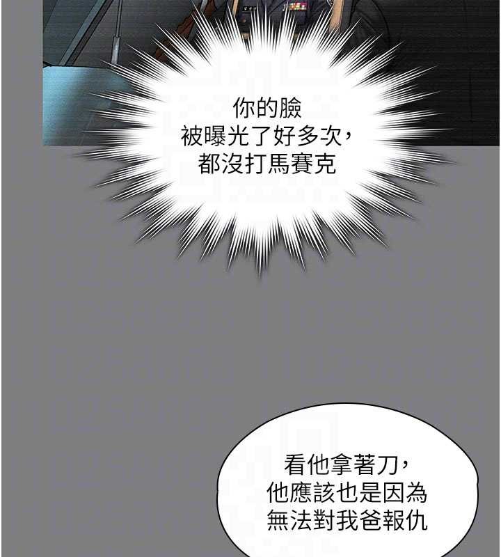 守護妳第14話-輪姦慣犯