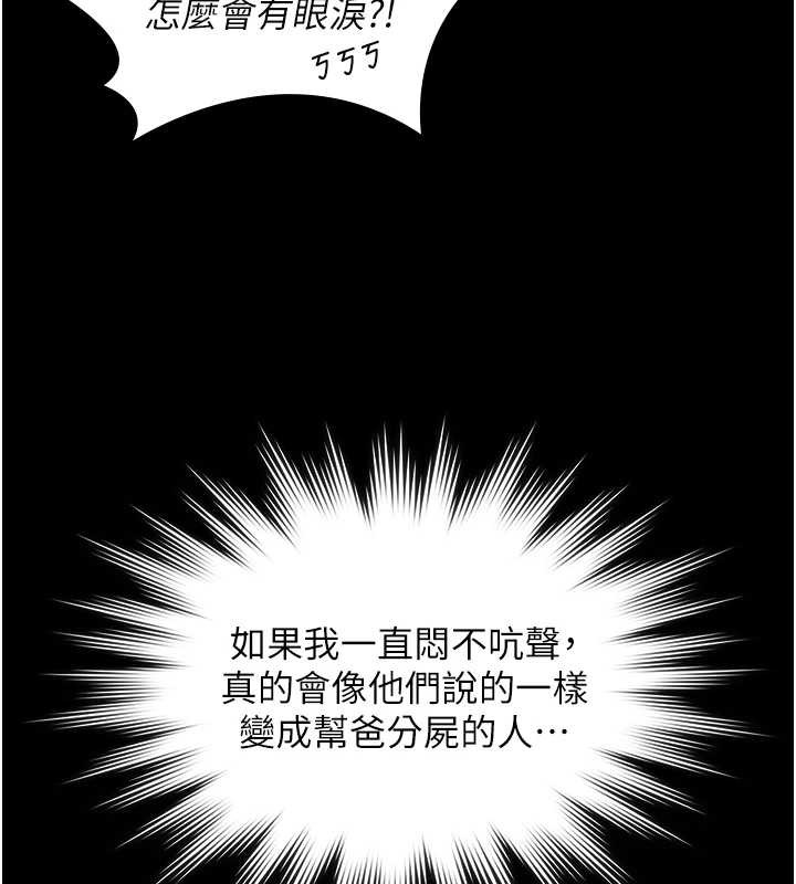 守護妳第14話-輪姦慣犯