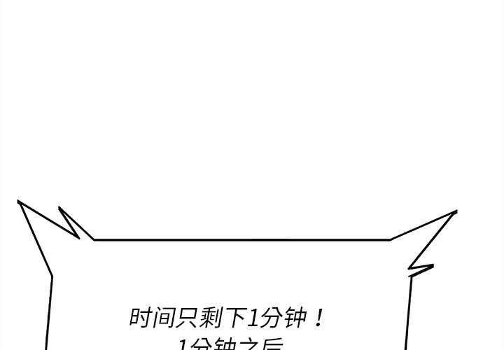 危险同学会第99話