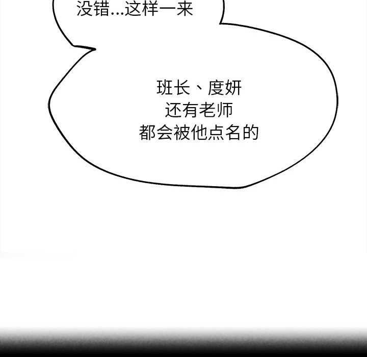 危险同学会第99話