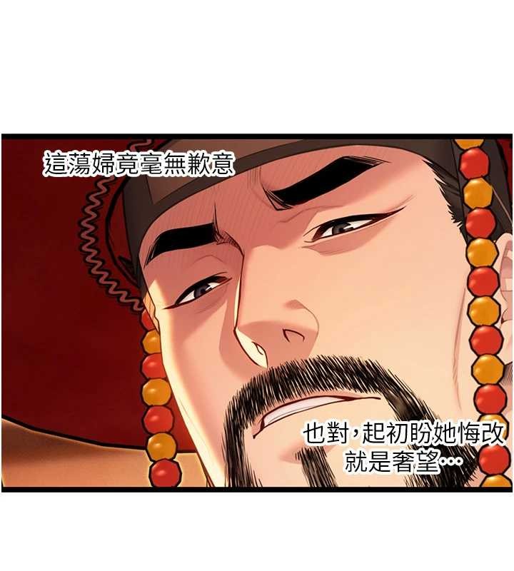 命运:贞洁慾女第70話-風流採花賊驚成刀下魂?!