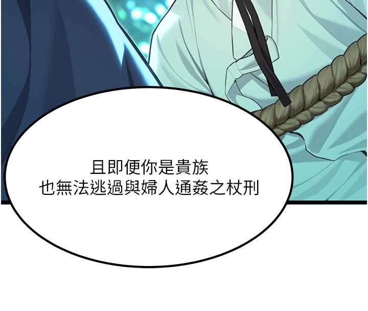 命运:贞洁慾女第70話-風流採花賊驚成刀下魂?!