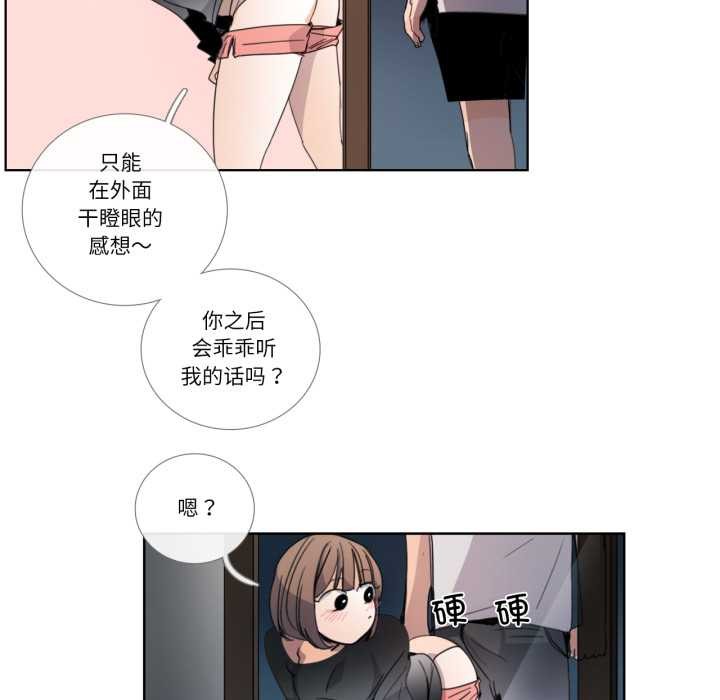 请与我私语第32話