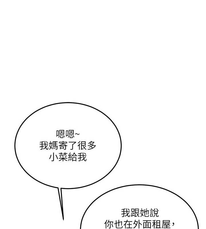 新生老司机第16話-醋意爆發的女性友人