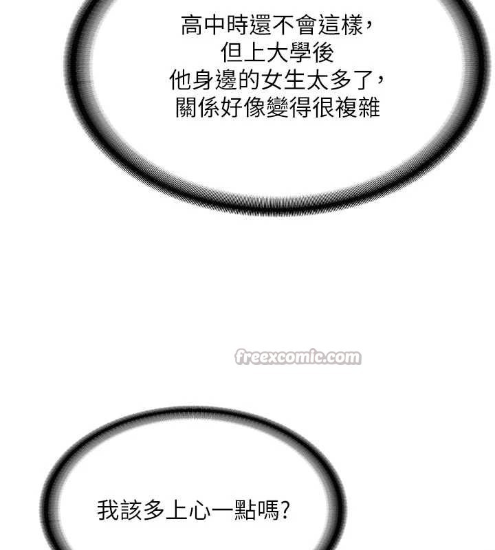 新生老司机第16話-醋意爆發的女性友人