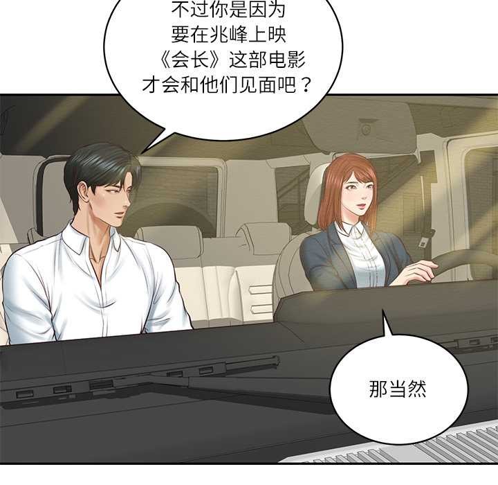 财阀家的女婿第62話