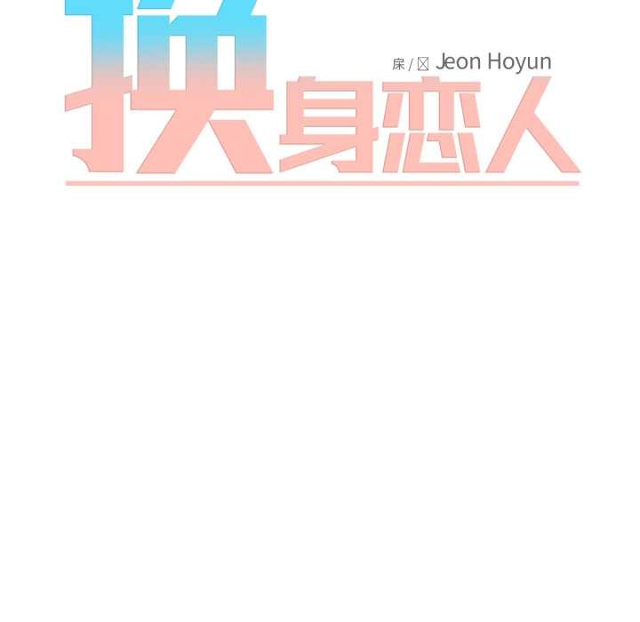 换身恋人第28話