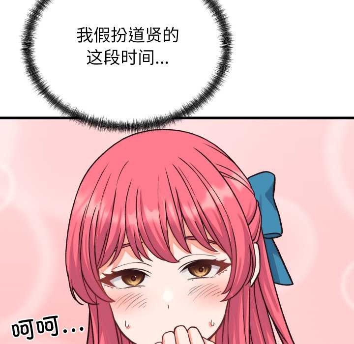 少爺的替身第34話