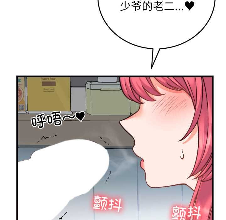 少爷的替身第34話